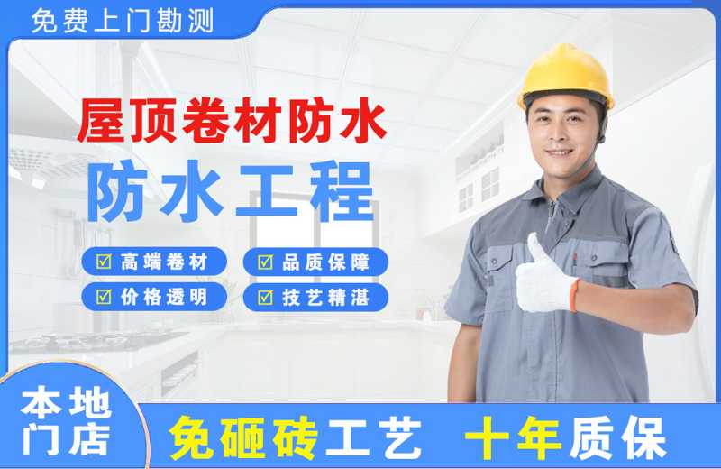 东营县屋顶卷材防水