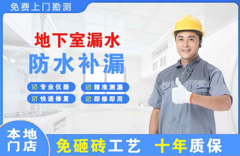 东营县地下室漏水维修